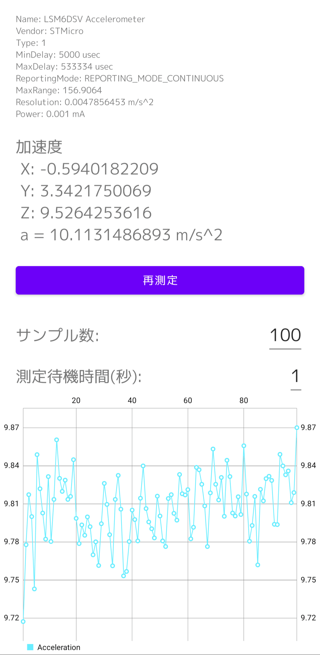 Screenshot of 加速度計